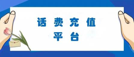 支付宝充话费没到账？别急，教你三招轻松解决！