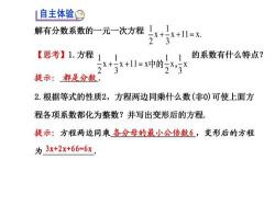 解一元一次方程的步骤：从去分母到系数化为1的详细指南