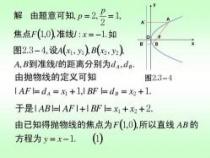 抛物线方程及其几何意义与应用