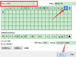 如何在Word中插入钢筋符号：详细步骤指南