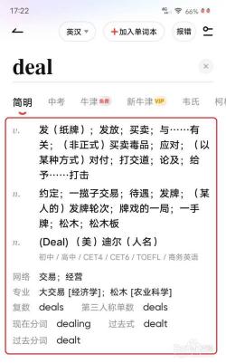 deal是什么意思：解析英语单词的多重含义与用法