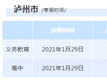 2021年全国各地中小学寒假时间公布：放假安排表一览