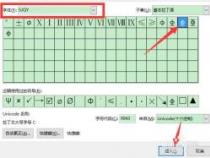 如何在Word中插入钢筋符号：详细步骤指南