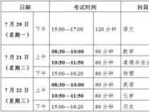 2018年中考时间具体安排：各地考试时间一览