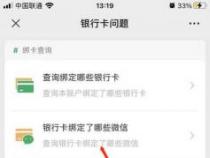 微信添加银行卡全攻略：简单几步，轻松完成绑定！