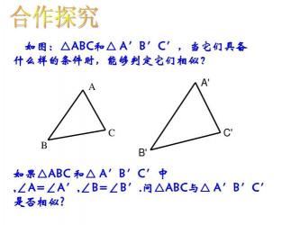 相似三角形的判定：理解与应用几何学中的重要概念