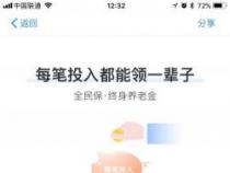 全民保终身养老金：如何避免被骗局