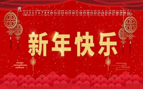 新年伊始的意思是什么？新年伊始的释义及用途解析