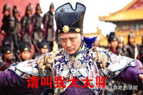 什么是宦官：古代宫廷中的特殊官员解析