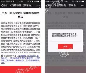 京东白条激活失败解决方案：提高通过率的有效方法