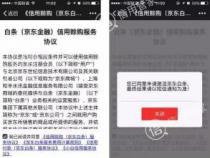 京东白条激活失败解决方案：提高通过率的有效方法