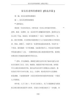 家长感谢老师的朴实话：辛勤耕耘，无私奉献，为孩子的成长保驾护航