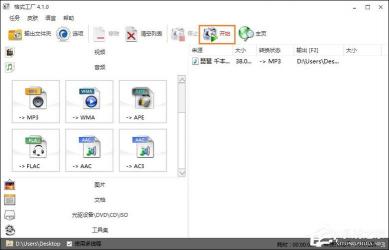 AAC转MP3：轻松使用格式工厂进行音频格式转换