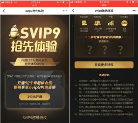 免费领取超级QQ会员：轻松成为尊享VIP