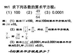 5的平方根：理解算术平方根与平方根的区别