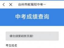 娄底中考成绩查询时间及方法：中招网成绩查询入口