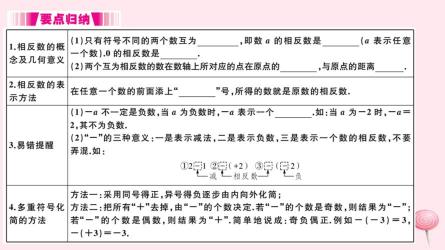 相反数的定义与性质：理解数学中的相反数概念