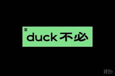 Duck是什么意思？- 探索网络流行语和英中混合表达的魅力