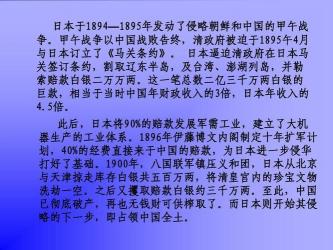 甲午战争时间：1894年，日本侵略朝鲜的战争