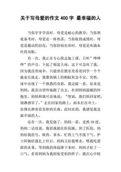 关于母爱的初中作文：母爱的色彩与幸福