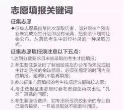 退档和滑档的区别：高考志愿填报的关键概念解析