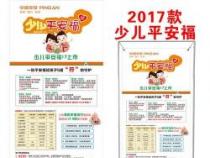 平安保险平安福2021：保障升级，诚意之作