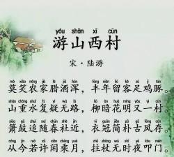 衣冠简朴古风存：陆游《游山西村》中的乡村传统与文化魅力