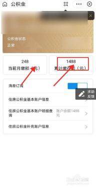 武汉公积金查询：手机自助查询公积金余额的简便方法