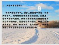 大雪节气古诗：描绘冬日的美丽与寂寥