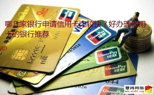 2020年哪家信用卡好申请：快速下卡且审批宽松的银行推荐