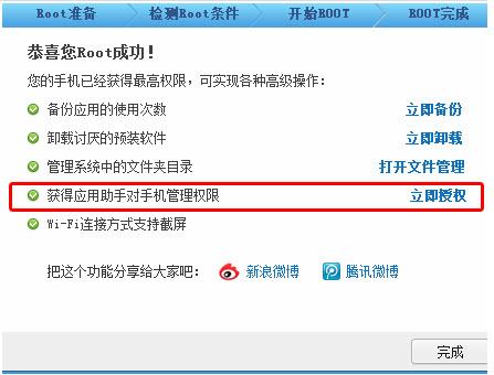 手机Root什么意思：深入解析Android系统的超级用户权限与利弊