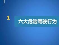 汽车安全驾驶：保持良好心态与遵守交通规则