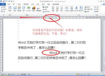 Word打字覆盖后面的字：原因及解决方法