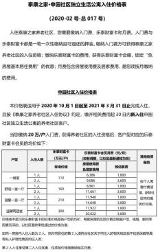 泰康养老社区入住费用：详细解析与不同户型价格对比