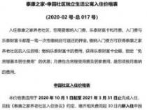 泰康养老社区入住费用：详细解析与不同户型价格对比