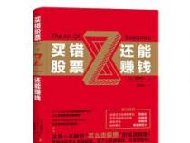 新手炒股入门教程：从基础知识到实战策略