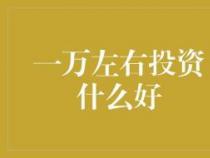 交通银行活期富：稳健投资的新选择，轻松实现资金增值