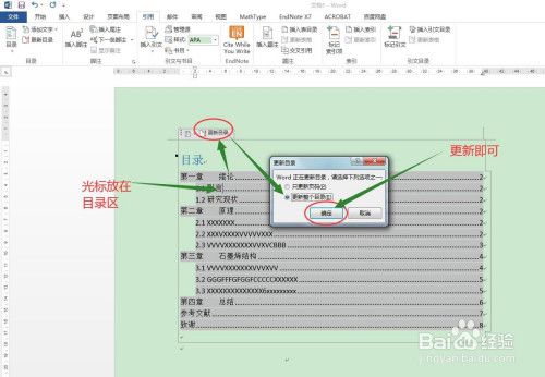 如何在Word中自动生成目录：轻松生成专业论文目录