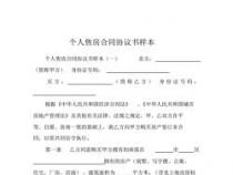 售房合同协议书范本：一份简单明了的房屋买卖合同