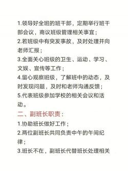 班干部有哪些？全面了解班级管理的重要角色