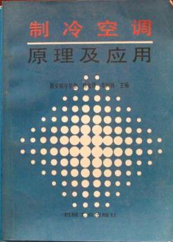 制冷技术：原理、应用与未来发展