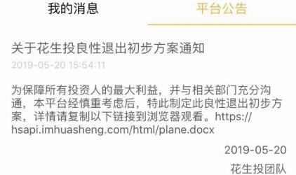 P2P良性退出如何返钱：保障投资者资金安全的指南