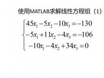 使用MATLAB轻松解方程：从一元到线性方程组