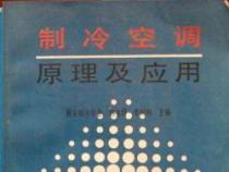 制冷技术：原理、应用与未来发展