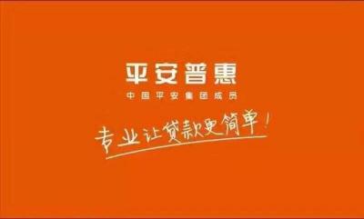 平安普惠20万逾期两年：面临的严重后果与解决建议