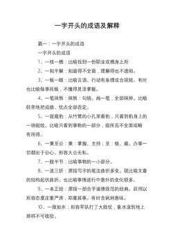 戴字开头的成语：智慧与策略的结晶