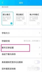 如何设置手机QQ的聊天记录漫游功能？