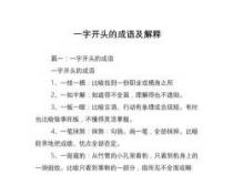 戴字开头的成语：智慧与策略的结晶