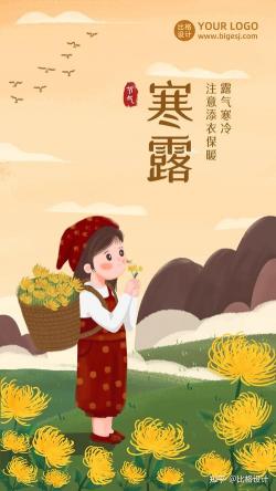 寒露节气的含义是什么：深秋时节的开始与气候变化