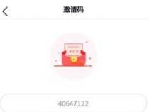 江湖救急app借款：邀请码的获取与分享，享受特惠待遇